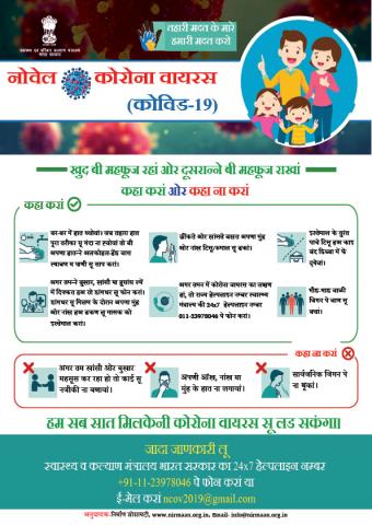 कोविड-19 मअ कहा करां ओर कहा ना करां?