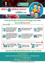 कोविड-19 मअ कहा करां ओर कहा ना करां?